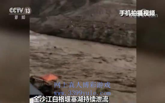 金沙江堰塞湖下泄洪水将于21点左右到达丽江境内